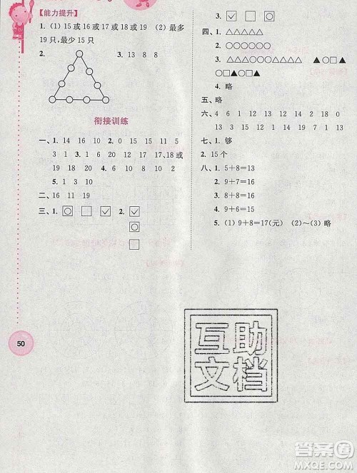 2020年超能学典寒假接力棒一年级数学全国版答案