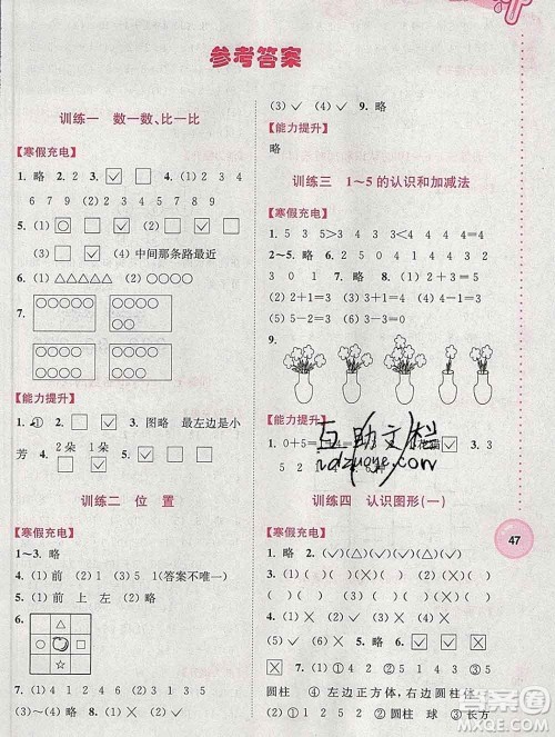 2020年超能学典寒假接力棒一年级数学全国版答案