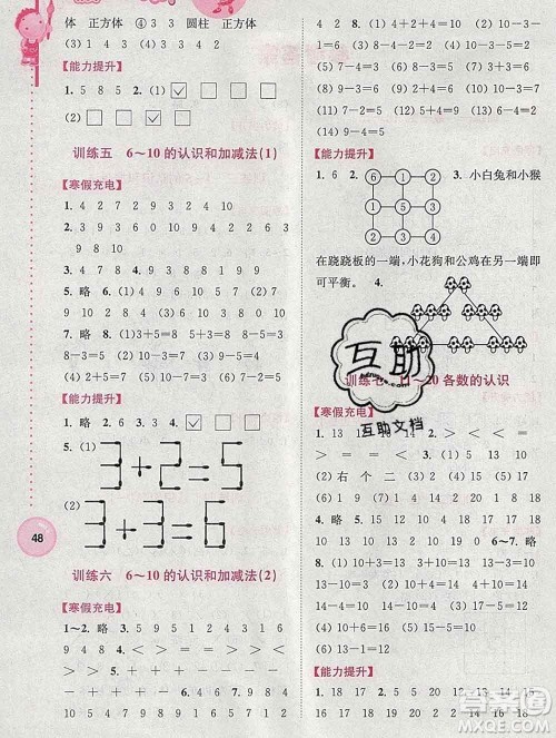 2020年超能学典寒假接力棒一年级数学全国版答案