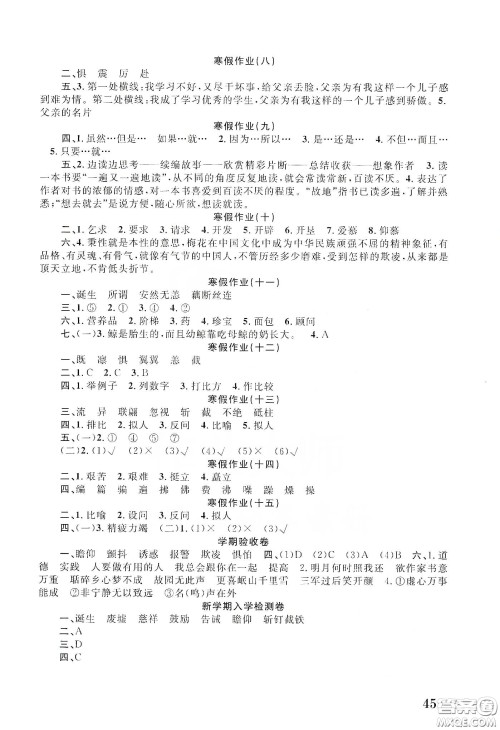 南京大学出版社2020学而优寒假作业本培优衔接五年级语文答案 南京大学出版社2020学而优寒假作业本培优衔接五年级语文答案