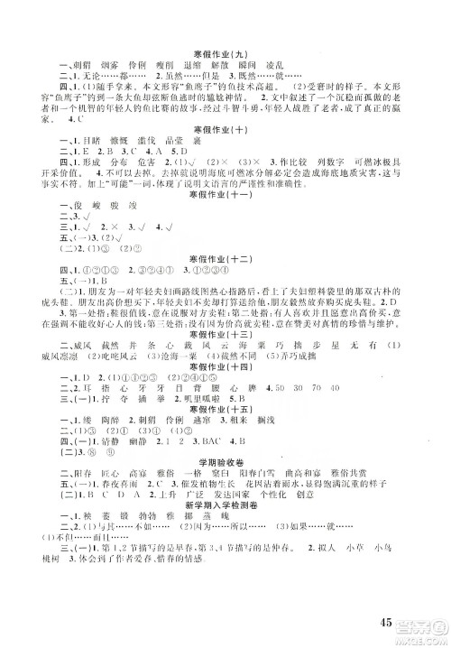 南京大学出版社2020学而优寒假作业本培优衔接六年级语文答案