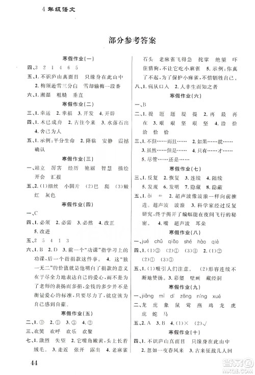 南京大学出版社2020学而优寒假作业本培优衔接四年级语文答案