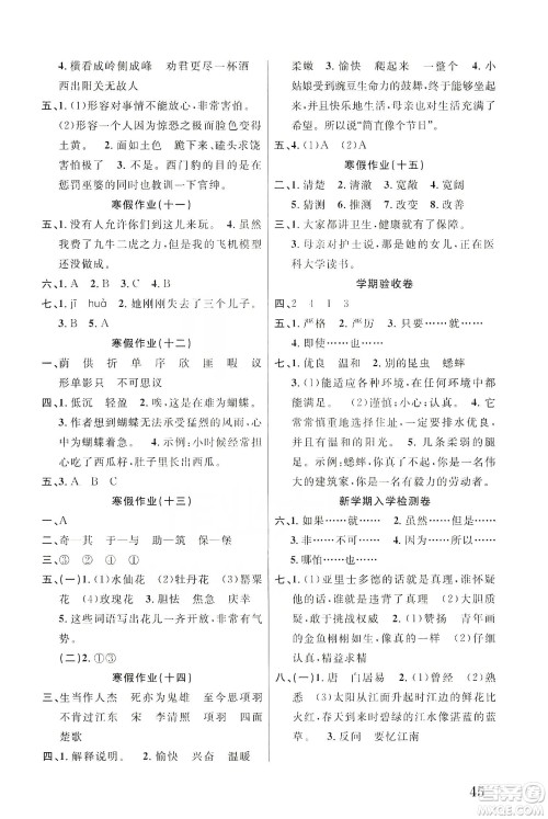 南京大学出版社2020学而优寒假作业本培优衔接四年级语文答案