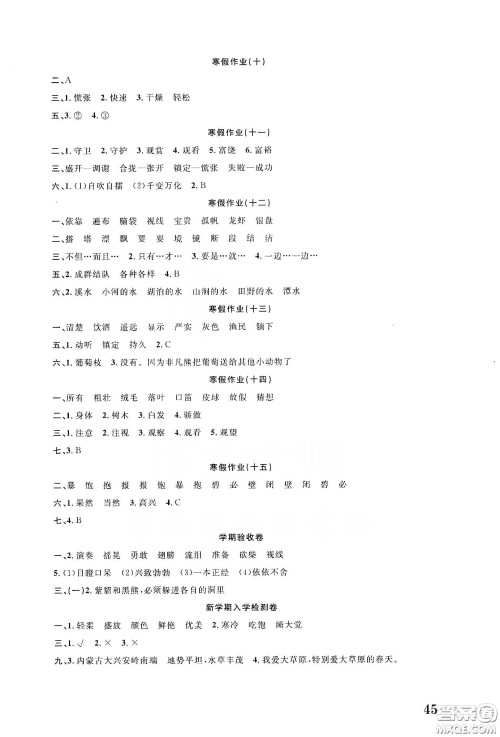 南京大学出版社2020学而优寒假作业本培优衔接三年级语文答案 南京大学出版社2020学而优寒假作业本培优衔接三年级语文答案