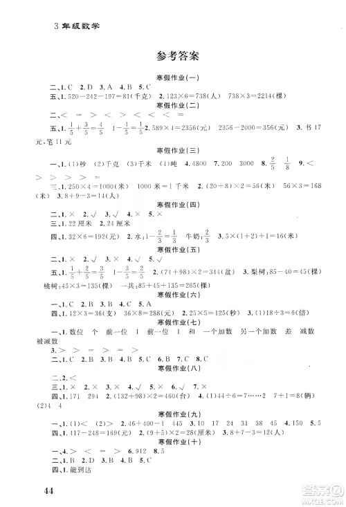 南京大学出版社2020学而优寒假作业本培优衔接三年级数学答案