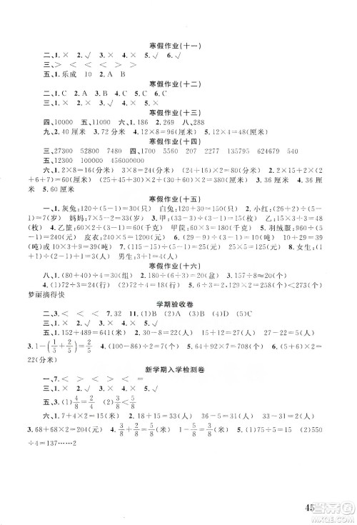 南京大学出版社2020学而优寒假作业本培优衔接三年级数学答案