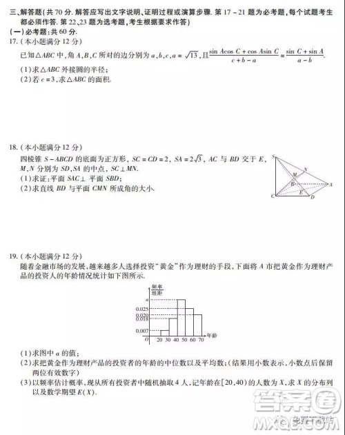 深圳2020届高三年级第二次教学质量检测理科数学试题及答案 深圳2020届高三年级第二次教学质量检测理科数学试题及答案