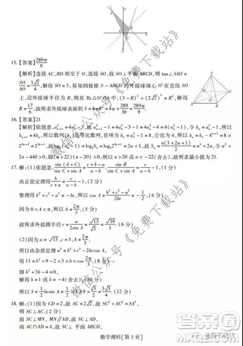 深圳2020届高三年级第二次教学质量检测理科数学试题及答案 深圳2020届高三年级第二次教学质量检测理科数学试题及答案