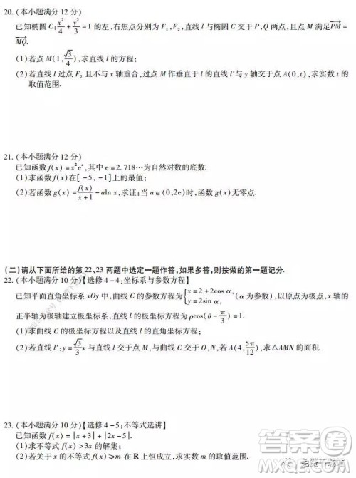 深圳2020届高三年级第二次教学质量检测理科数学试题及答案 深圳2020届高三年级第二次教学质量检测理科数学试题及答案