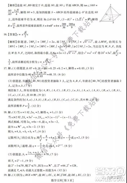 深圳2020届高三年级第二次教学质量检测文科数学试题及答案 深圳2020届高三年级第二次教学质量检测文科数学试题及答案