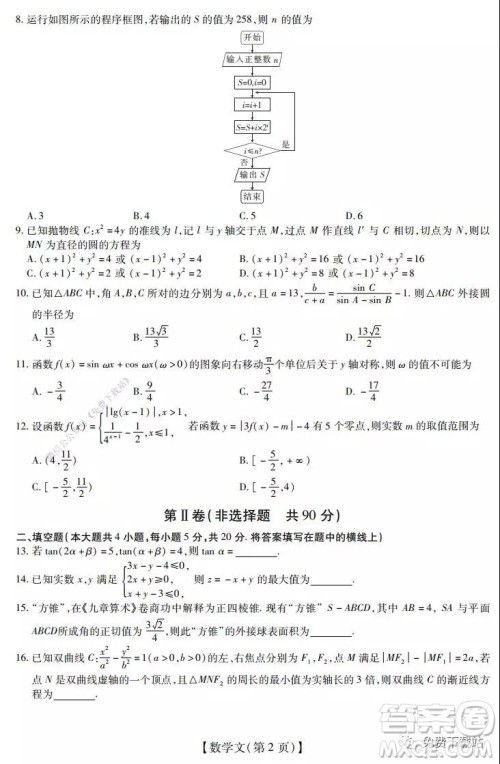深圳2020届高三年级第二次教学质量检测文科数学试题及答案 深圳2020届高三年级第二次教学质量检测文科数学试题及答案
