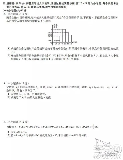 深圳2020届高三年级第二次教学质量检测文科数学试题及答案 深圳2020届高三年级第二次教学质量检测文科数学试题及答案