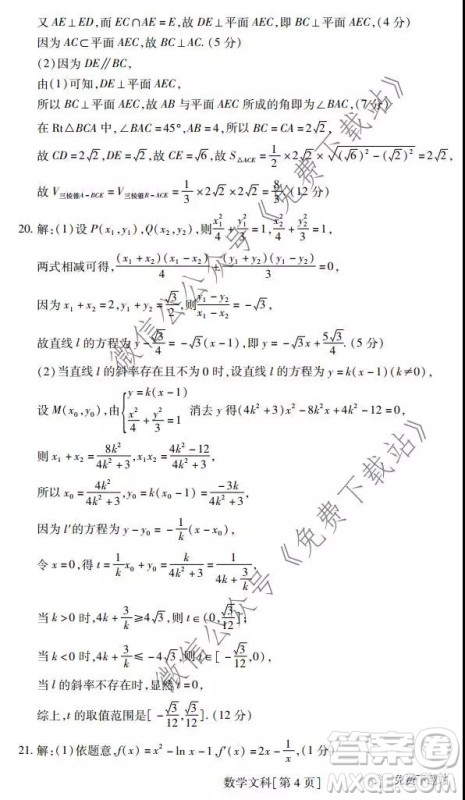 深圳2020届高三年级第二次教学质量检测文科数学试题及答案