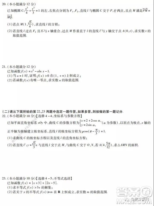 深圳2020届高三年级第二次教学质量检测文科数学试题及答案 深圳2020届高三年级第二次教学质量检测文科数学试题及答案
