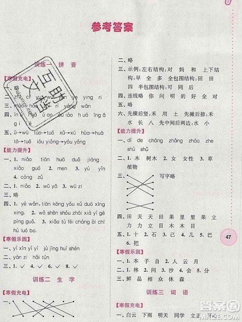 2020年超能学典寒假接力棒一年级语文全国版答案 2020年超能学典寒假接力棒一年级语文全国版答案