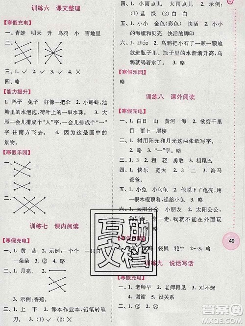 2020年超能学典寒假接力棒一年级语文全国版答案 2020年超能学典寒假接力棒一年级语文全国版答案