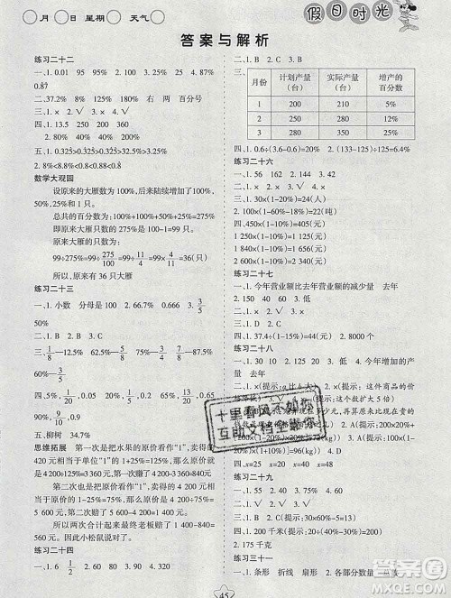 阳光出版社2020年假日时光寒假作业六年级数学北师版答案