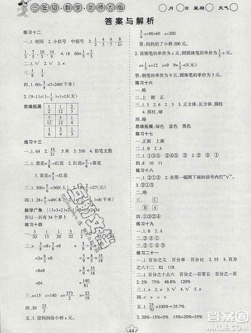 阳光出版社2020年假日时光寒假作业六年级数学北师版答案