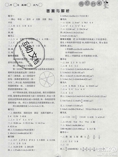 阳光出版社2020年假日时光寒假作业六年级数学北师版答案