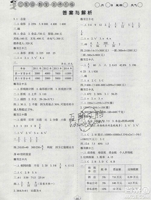 阳光出版社2020年假日时光寒假作业六年级数学北师版答案