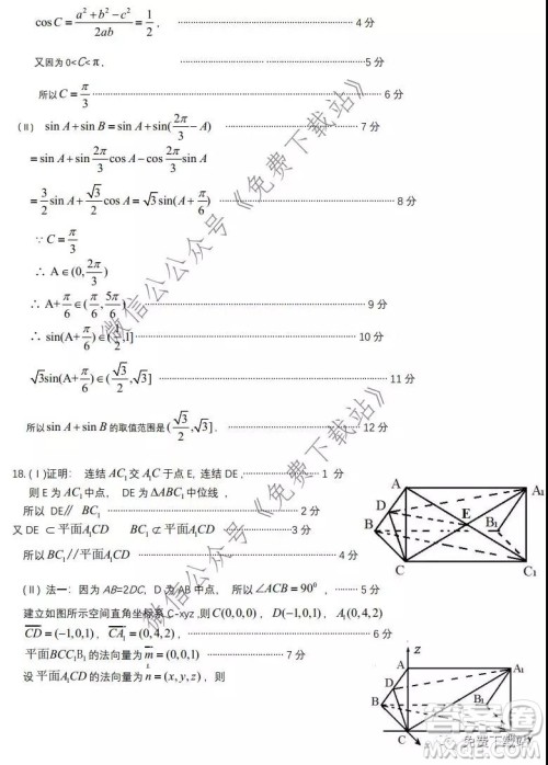 2020年茂名市高三级第一次综合测试理科数学试题及答案 2020年茂名市高三级第一次综合测试理科数学试题及答案