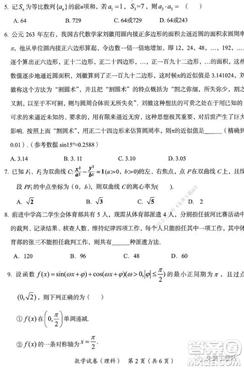 2020年茂名市高三级第一次综合测试理科数学试题及答案 2020年茂名市高三级第一次综合测试理科数学试题及答案