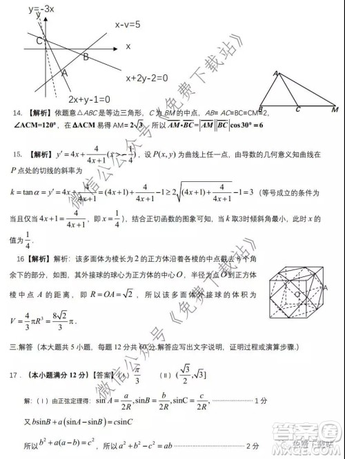 2020年茂名市高三级第一次综合测试理科数学试题及答案 2020年茂名市高三级第一次综合测试理科数学试题及答案