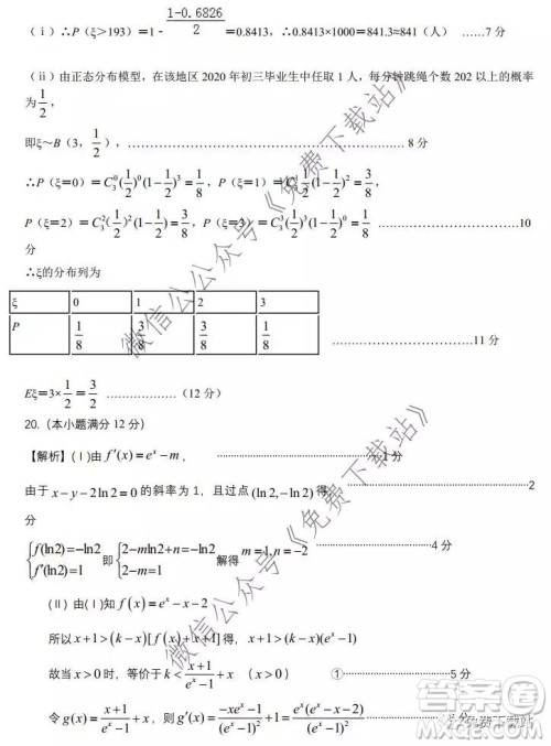 2020年茂名市高三级第一次综合测试理科数学试题及答案 2020年茂名市高三级第一次综合测试理科数学试题及答案