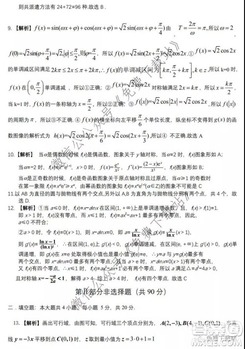 2020年茂名市高三级第一次综合测试理科数学试题及答案 2020年茂名市高三级第一次综合测试理科数学试题及答案