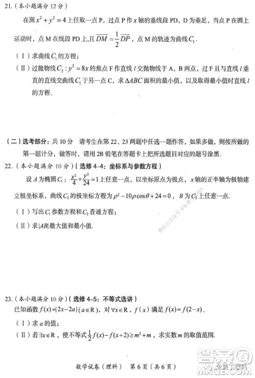 2020年茂名市高三级第一次综合测试理科数学试题及答案 2020年茂名市高三级第一次综合测试理科数学试题及答案