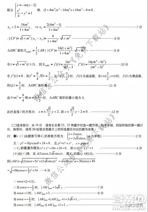 2020年茂名市高三级第一次综合测试理科数学试题及答案 2020年茂名市高三级第一次综合测试理科数学试题及答案