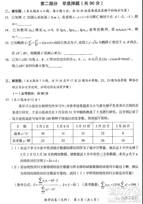 2020年茂名市高三级第一次综合测试文科数学试题及答案 2020年茂名市高三级第一次综合测试文科数学试题及答案