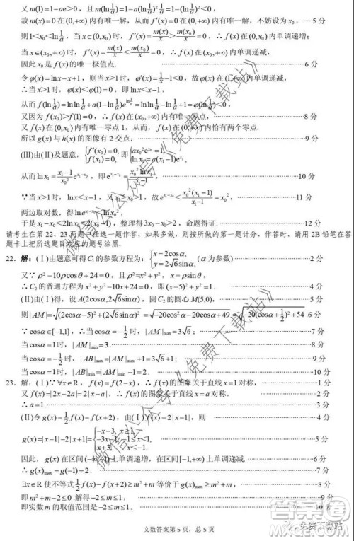 2020年茂名市高三级第一次综合测试文科数学试题及答案 2020年茂名市高三级第一次综合测试文科数学试题及答案