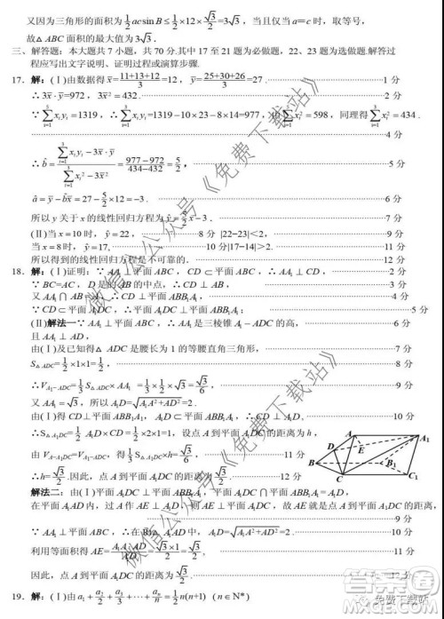 2020年茂名市高三级第一次综合测试文科数学试题及答案 2020年茂名市高三级第一次综合测试文科数学试题及答案
