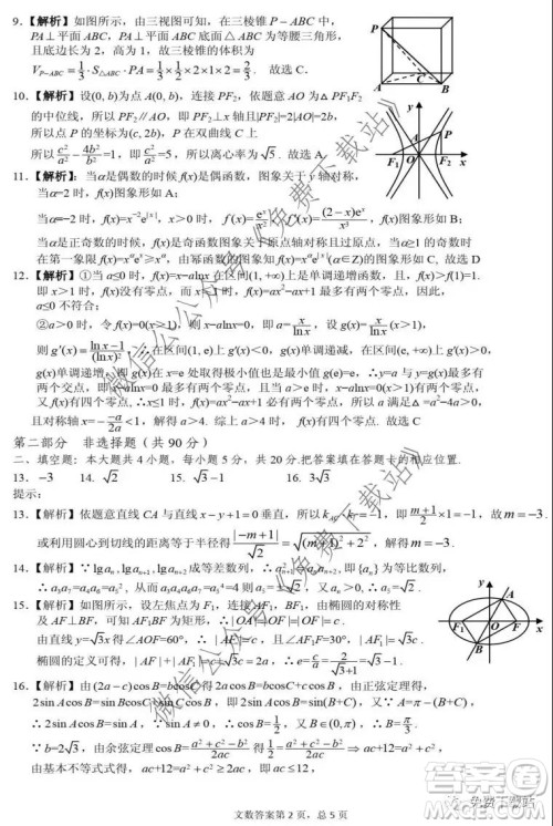 2020年茂名市高三级第一次综合测试文科数学试题及答案 2020年茂名市高三级第一次综合测试文科数学试题及答案