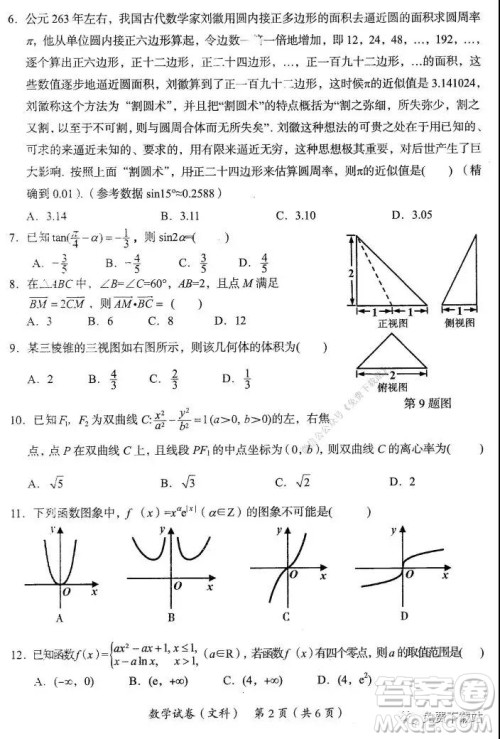 2020年茂名市高三级第一次综合测试文科数学试题及答案 2020年茂名市高三级第一次综合测试文科数学试题及答案