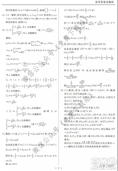 博雅闻道2019-2020年度第一次高中联合质量测评理数试题及答案