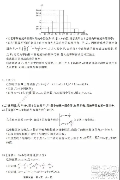 博雅闻道2019-2020年度第一次高中联合质量测评理数试题及答案 博雅闻道2019-2020年度第一次高中联合质量测评理数试题及答案