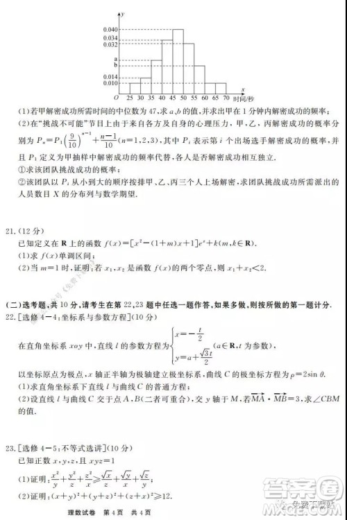 博雅闻道2019-2020年度第一次高中联合质量测评理数试题及答案