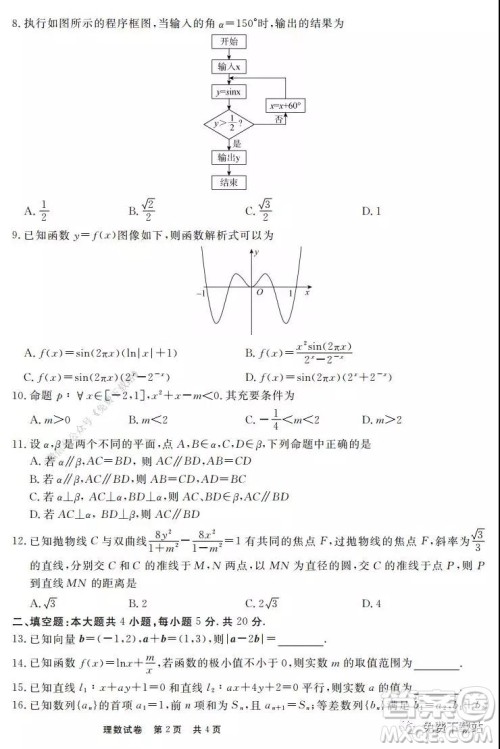 博雅闻道2019-2020年度第一次高中联合质量测评理数试题及答案