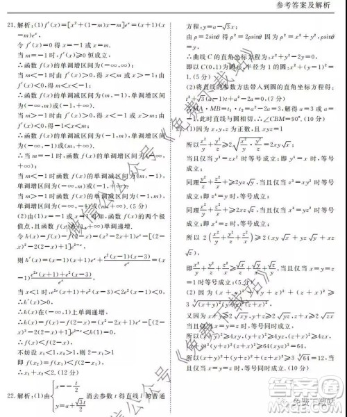 博雅闻道2019-2020年度第一次高中联合质量测评理数试题及答案 博雅闻道2019-2020年度第一次高中联合质量测评理数试题及答案