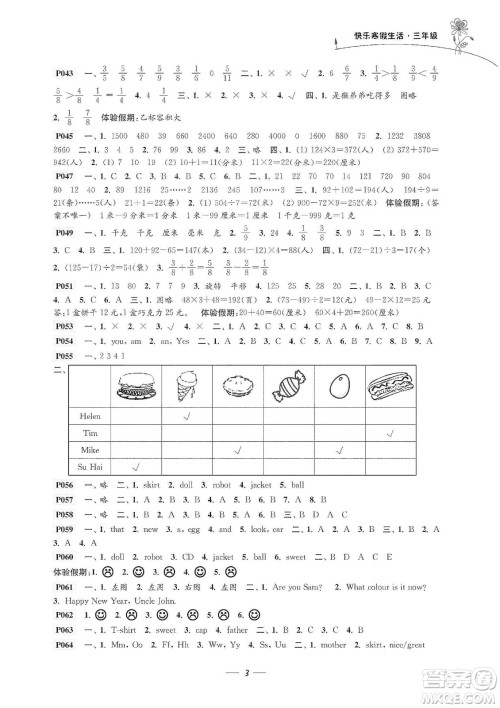 江苏凤凰科学技术出版社2020新课程新课标新学案快乐寒假生活三年级答案 江苏凤凰科学技术出版社2020新课程新课标新学案快乐寒假生活三年级答案