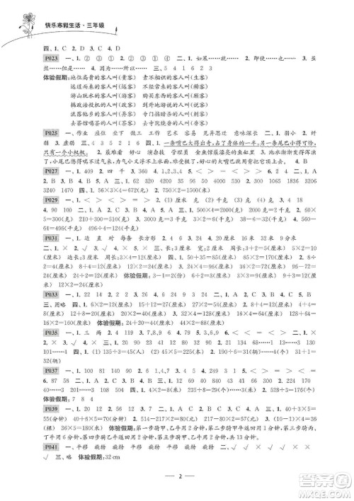 江苏凤凰科学技术出版社2020新课程新课标新学案快乐寒假生活三年级答案 江苏凤凰科学技术出版社2020新课程新课标新学案快乐寒假生活三年级答案