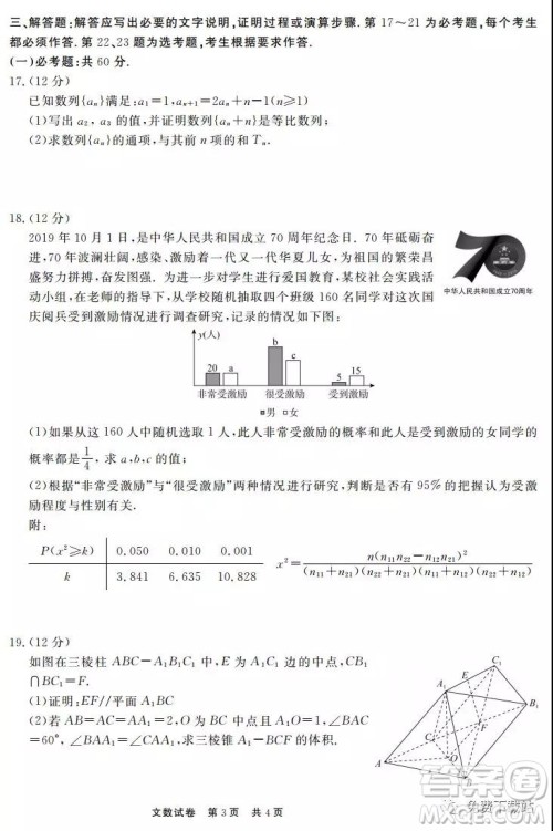 博雅闻道2019-2020年度第一次高中联合质量测评文数试题及答案