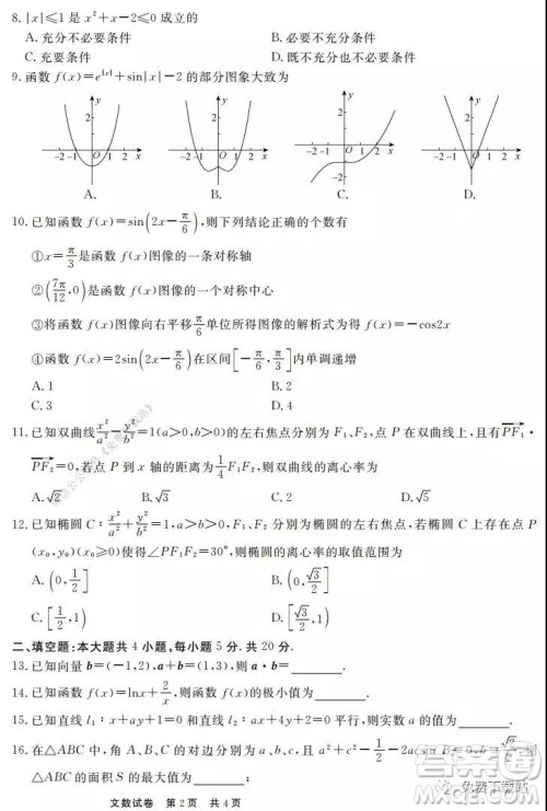 博雅闻道2019-2020年度第一次高中联合质量测评文数试题及答案