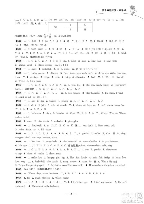 江苏凤凰科学技术出版社2020新课程新课标新学案快乐寒假生活四年级答案