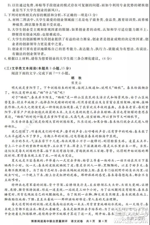 博雅闻道2019-2020年度第一次高中联合质量测评语文试题及答案