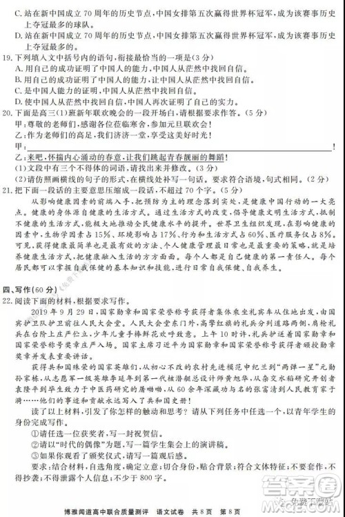 博雅闻道2019-2020年度第一次高中联合质量测评语文试题及答案 博雅闻道2019-2020年度第一次高中联合质量测评语文试题及答案