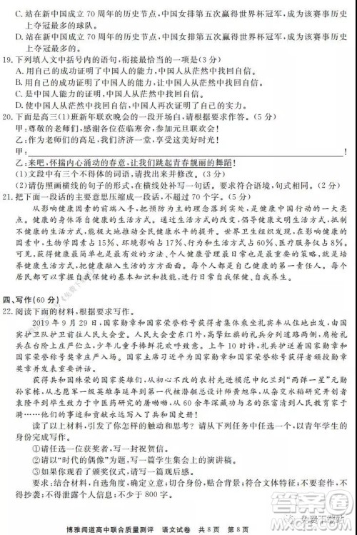 博雅闻道2019-2020年度第一次高中联合质量测评语文试题及答案