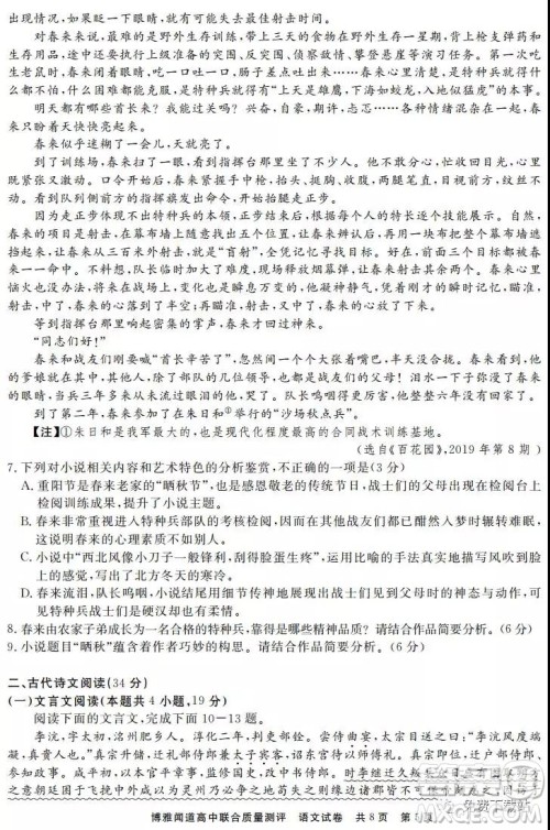 博雅闻道2019-2020年度第一次高中联合质量测评语文试题及答案